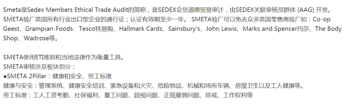  SMETA验厂：SMETA2P和4P