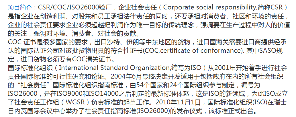  COC/CSR/ISO26000验厂简介