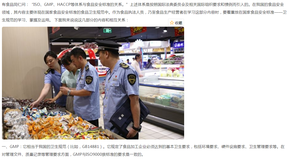 ISO、GMP、HACCP与食品安全标准有哪些联系？