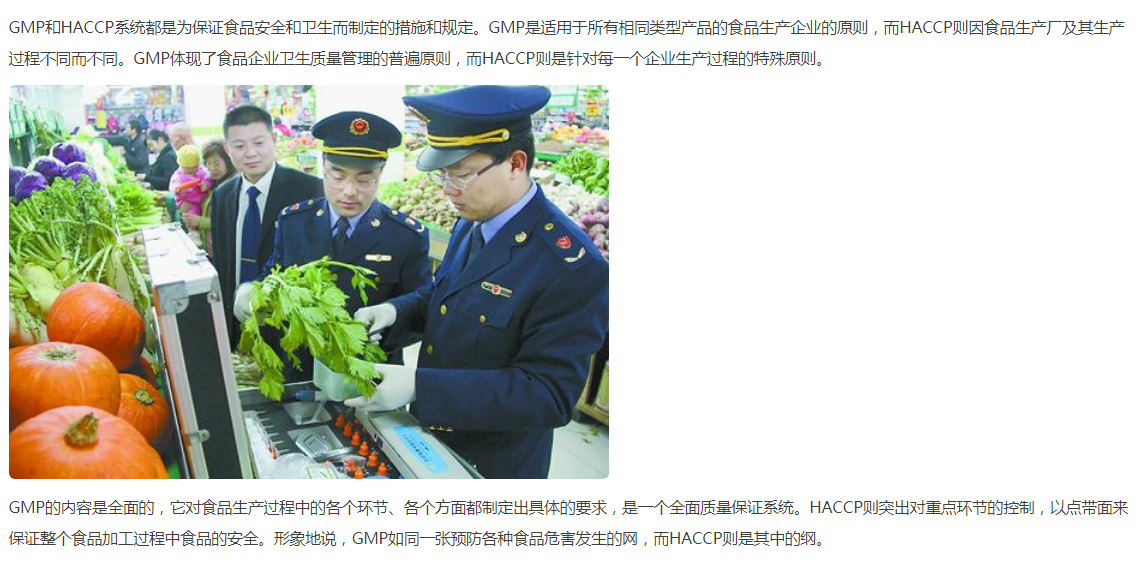 HACCP和GMP的关系