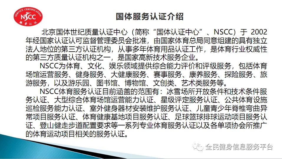 体育服务认证