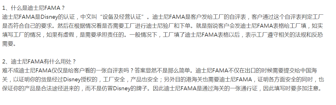  Disney认证之fama授权